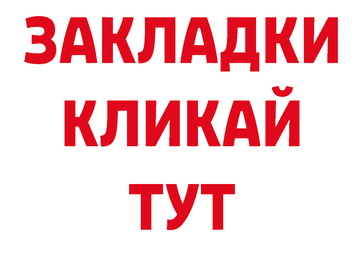 Как найти закладки? площадка состав Змеиногорск